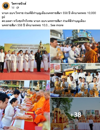 สื่อมวลชนไทยเสนอข่าวงานบุญ ตักบาตรมหากุศลพระสงฆ์ 10,000 รูป สมโภชเมืองโคราช 558 ปี