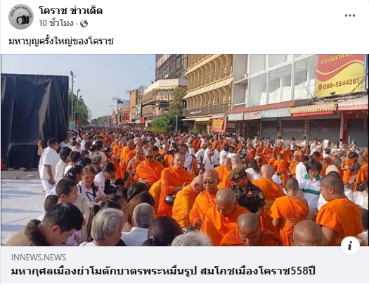 สื่อมวลชนไทยเสนอข่าวงานบุญ ตักบาตรมหากุศลพระสงฆ์ 10,000 รูป สมโภชเมืองโคราช 558 ปี