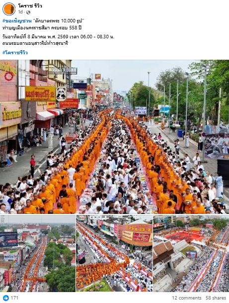 สื่อมวลชนไทยเสนอข่าวงานบุญ ตักบาตรมหากุศลพระสงฆ์ 10,000 รูป สมโภชเมืองโคราช 558 ปี
