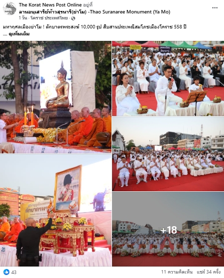 สื่อมวลชนไทยเสนอข่าวงานบุญ ตักบาตรมหากุศลพระสงฆ์ 10,000 รูป สมโภชเมืองโคราช 558 ปี