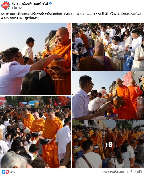 สื่อมวลชนไทยเสนอข่าวงานบุญ ตักบาตรมหากุศลพระสงฆ์ 10,000 รูป สมโภชเมืองโคราช 558 ปี