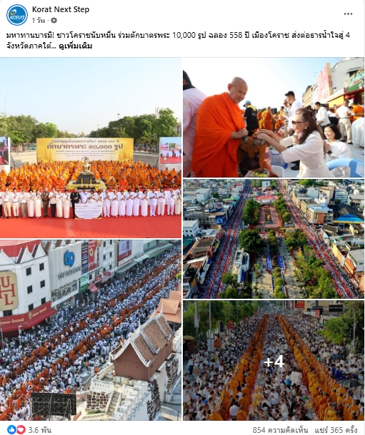 สื่อมวลชนไทยเสนอข่าวงานบุญ ตักบาตรมหากุศลพระสงฆ์ 10,000 รูป สมโภชเมืองโคราช 558 ปี