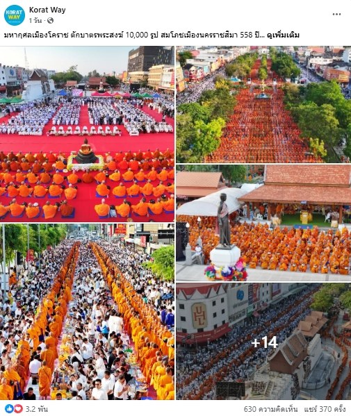 สื่อมวลชนไทยเสนอข่าวงานบุญ ตักบาตรมหากุศลพระสงฆ์ 10,000 รูป สมโภชเมืองโคราช 558 ปี