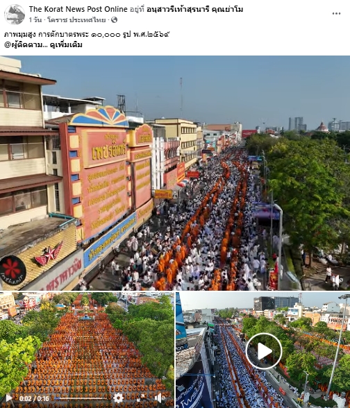 สื่อมวลชนไทยเสนอข่าวงานบุญ ตักบาตรมหากุศลพระสงฆ์ 10,000 รูป สมโภชเมืองโคราช 558 ปี