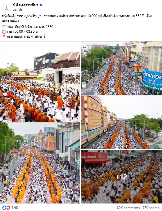 สื่อมวลชนไทยเสนอข่าวงานบุญ ตักบาตรมหากุศลพระสงฆ์ 10,000 รูป สมโภชเมืองโคราช 558 ปี