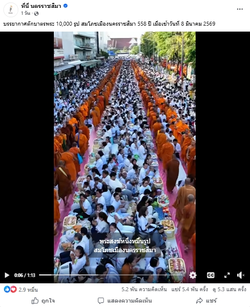 สื่อมวลชนไทยเสนอข่าวงานบุญ ตักบาตรมหากุศลพระสงฆ์ 10,000 รูป สมโภชเมืองโคราช 558 ปี