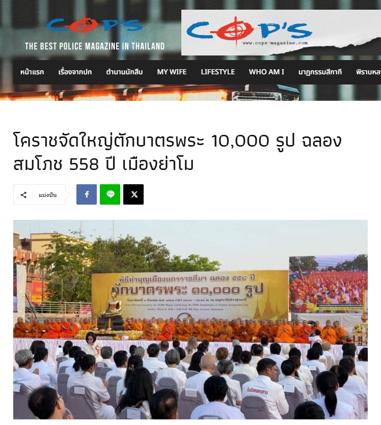 สื่อมวลชนไทยเสนอข่าวงานบุญ ตักบาตรมหากุศลพระสงฆ์ 10,000 รูป สมโภชเมืองโคราช 558 ปี