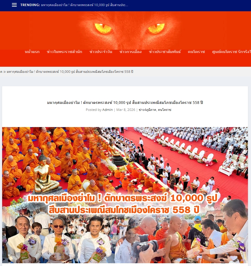 สื่อมวลชนไทยเสนอข่าวงานบุญ ตักบาตรมหากุศลพระสงฆ์ 10,000 รูป สมโภชเมืองโคราช 558 ปี