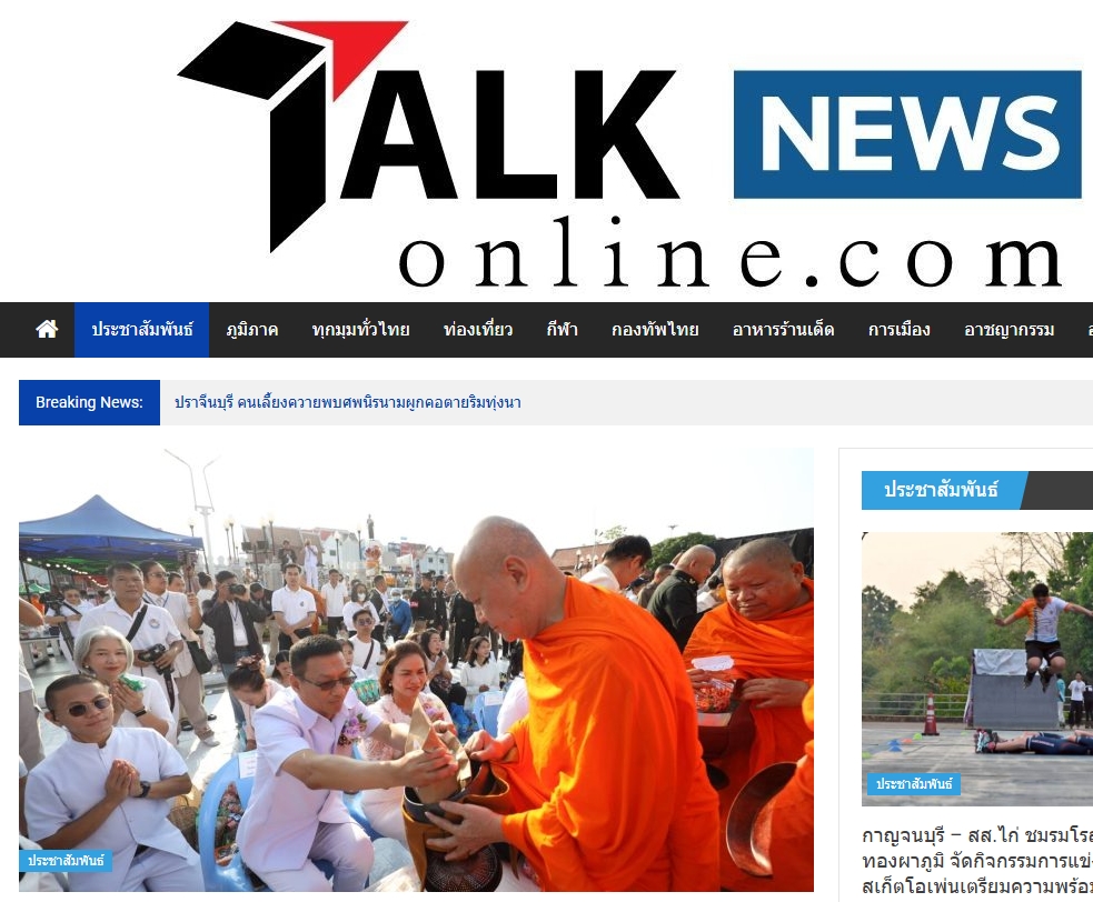 สื่อมวลชนไทยเสนอข่าวงานบุญ ตักบาตรมหากุศลพระสงฆ์ 10,000 รูป สมโภชเมืองโคราช 558 ปี