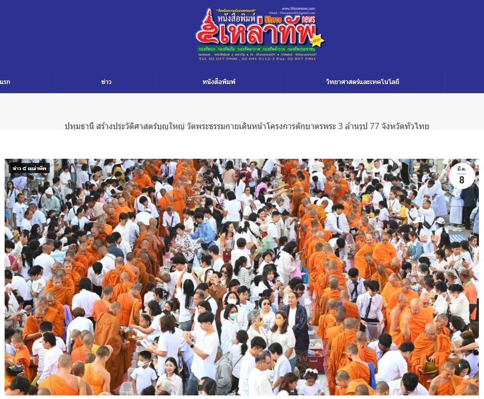 สื่อมวลชนไทยเสนอข่าวงานบุญ ตักบาตรมหากุศลพระสงฆ์ 10,000 รูป สมโภชเมืองโคราช 558 ปี