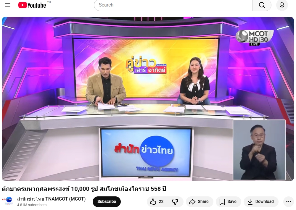 สื่อมวลชนไทยเสนอข่าวงานบุญ ตักบาตรมหากุศลพระสงฆ์ 10,000 รูป สมโภชเมืองโคราช 558 ปี