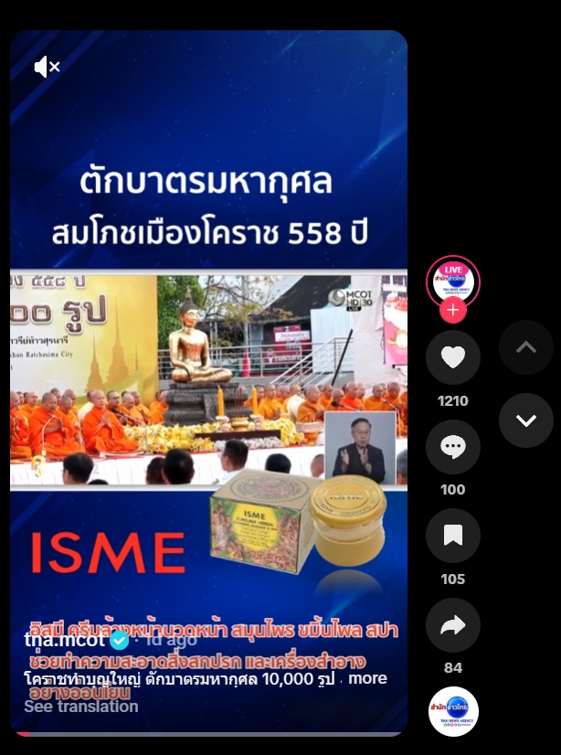 สื่อมวลชนไทยเสนอข่าวงานบุญ ตักบาตรมหากุศลพระสงฆ์ 10,000 รูป สมโภชเมืองโคราช 558 ปี