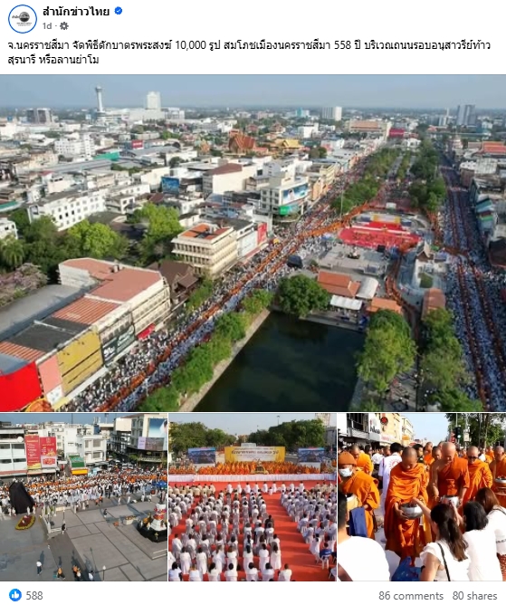 สื่อมวลชนไทยเสนอข่าวงานบุญ ตักบาตรมหากุศลพระสงฆ์ 10,000 รูป สมโภชเมืองโคราช 558 ปี