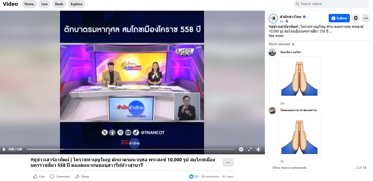 สื่อมวลชนไทยเสนอข่าวงานบุญ ตักบาตรมหากุศลพระสงฆ์ 10,000 รูป สมโภชเมืองโคราช 558 ปี