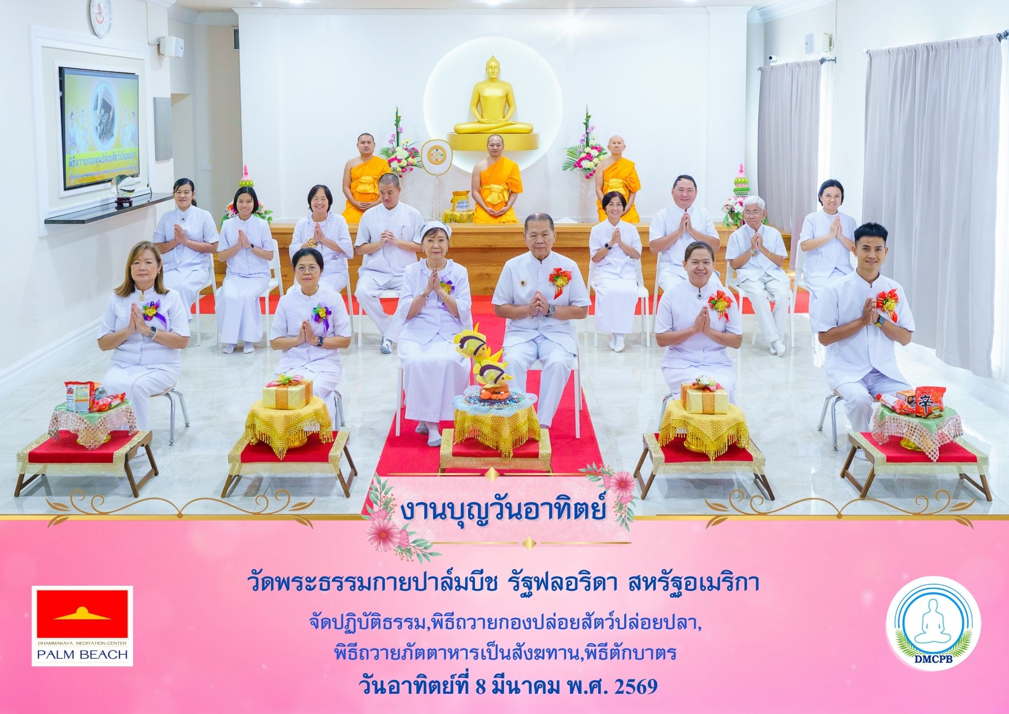 วัดพระธรรมกายปาล์มบีช จัดงานบุญวันอาทิตย์