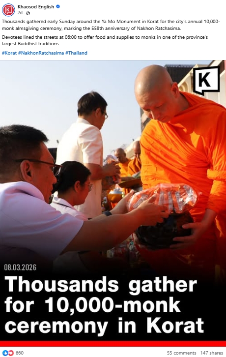 สื่อมวลชนต่างประเทศเสนอข่าวงานบุญ ตักบาตรมหากุศลพระสงฆ์ 10,000 รูป สมโภชเมืองโคราช 558 ปี