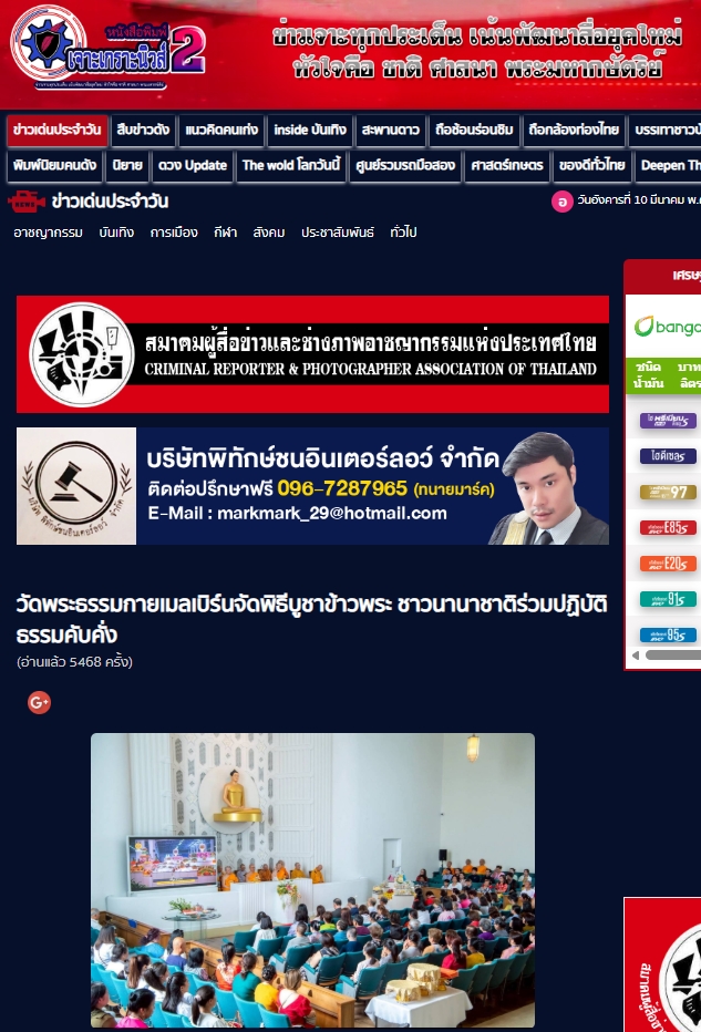 สื่อมวลชนเสนอข่าวงานบุญ พลังศรัทธาไร้พรมแดน! ชาวพุทธนานาชาติร่วมนั่งสมาธิ 