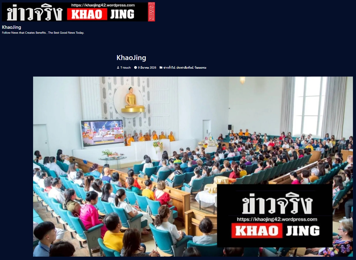 สื่อมวลชนเสนอข่าวงานบุญ พลังศรัทธาไร้พรมแดน! ชาวพุทธนานาชาติร่วมนั่งสมาธิ 