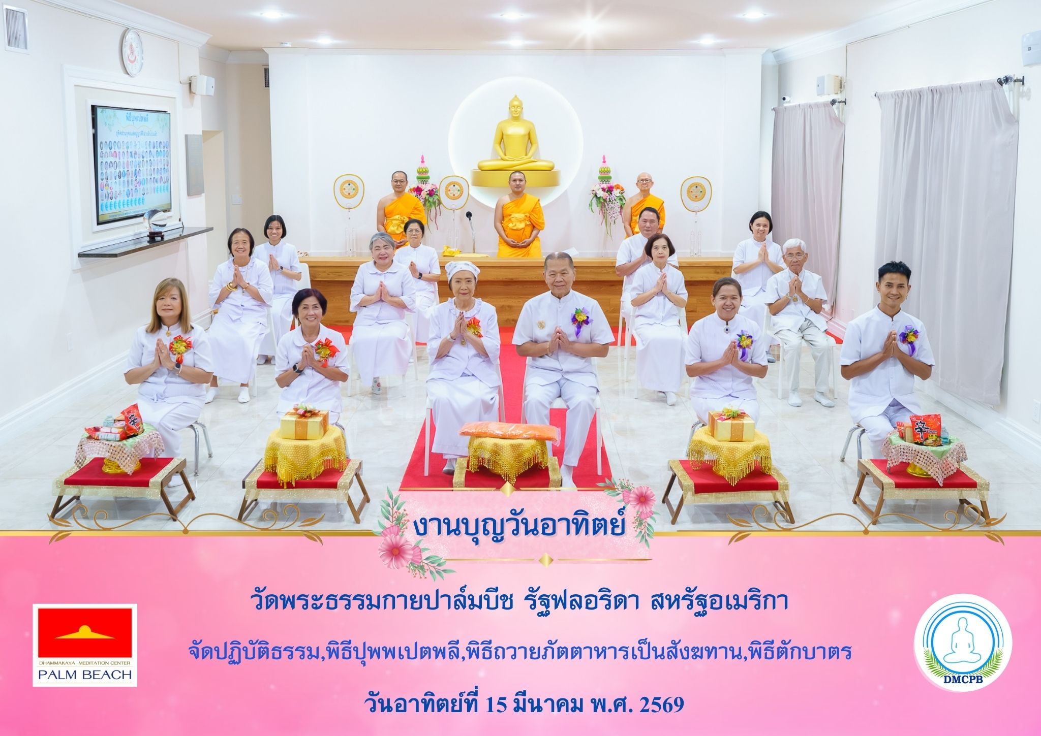 วัดพระธรรมกายปาล์มบีช จัดพิธีบุพเปตพลี
