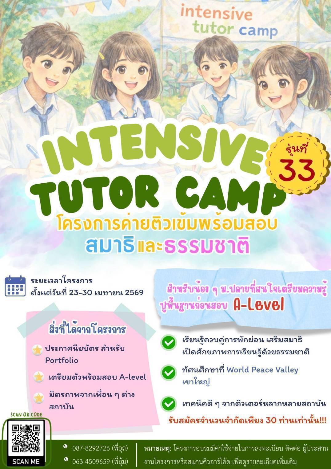 โครงการ Intensive Tutor Camp ครั้งที่ 33