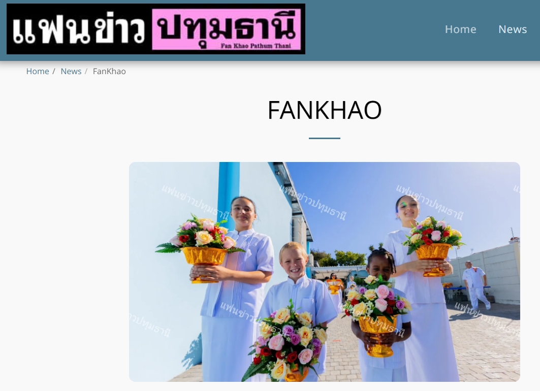 สื่อมวลชนเสนอข่าวงานบุญ ปลื้มปีติ! แอฟริกาจัดสมโภชรูปเหมือนหลวงปู่สด ผู้ค้นพบวิชชาธรรมกาย องค์แรกในทวีป