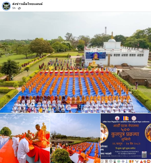 สื่อมวลชนเสนอข่าวงานบุญ ไทยร่วมเนปาลจัดบรรพชาสามเณร 500 รูป ณ ลุมพินี สถานที่ประสูติพระสัมมาสัมพุทธเจ้า