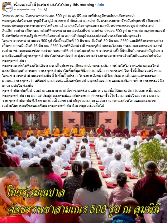 สื่อมวลชนเสนอข่าวงานบุญ ไทยร่วมเนปาลจัดบรรพชาสามเณร 500 รูป ณ ลุมพินี สถานที่ประสูติพระสัมมาสัมพุทธเจ้า