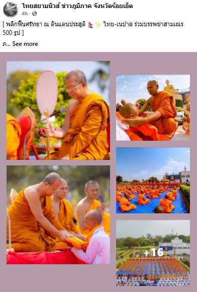 สื่อมวลชนเสนอข่าวงานบุญ ไทยร่วมเนปาลจัดบรรพชาสามเณร 500 รูป ณ ลุมพินี สถานที่ประสูติพระสัมมาสัมพุทธเจ้า