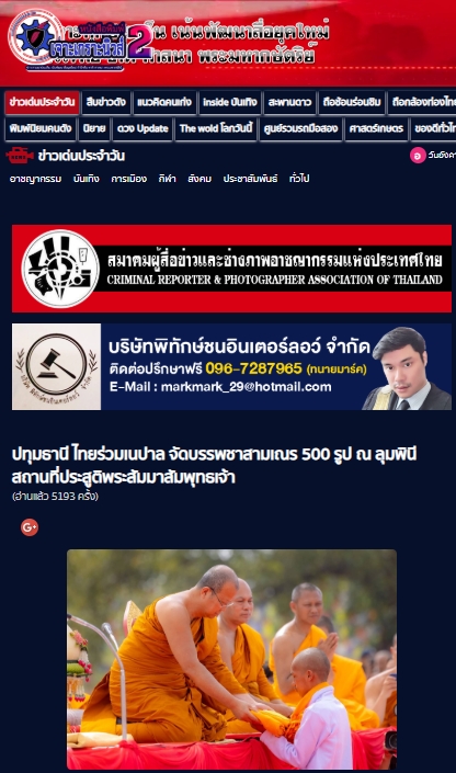 สื่อมวลชนเสนอข่าวงานบุญ ไทยร่วมเนปาลจัดบรรพชาสามเณร 500 รูป ณ ลุมพินี สถานที่ประสูติพระสัมมาสัมพุทธเจ้า