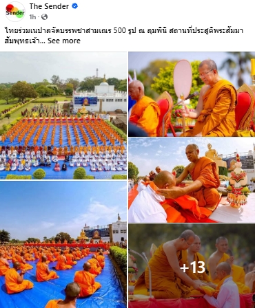 สื่อมวลชนเสนอข่าวงานบุญ ไทยร่วมเนปาลจัดบรรพชาสามเณร 500 รูป ณ ลุมพินี สถานที่ประสูติพระสัมมาสัมพุทธเจ้า