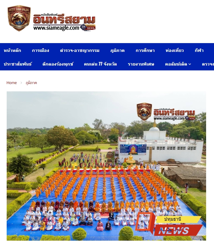 สื่อมวลชนเสนอข่าวงานบุญ ไทยร่วมเนปาลจัดบรรพชาสามเณร 500 รูป ณ ลุมพินี สถานที่ประสูติพระสัมมาสัมพุทธเจ้า