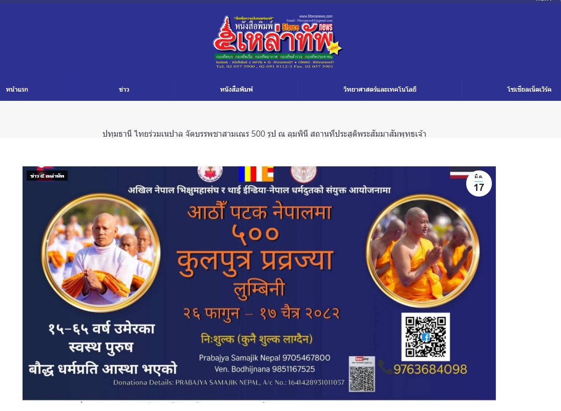 สื่อมวลชนเสนอข่าวงานบุญ ไทยร่วมเนปาลจัดบรรพชาสามเณร 500 รูป ณ ลุมพินี สถานที่ประสูติพระสัมมาสัมพุทธเจ้า