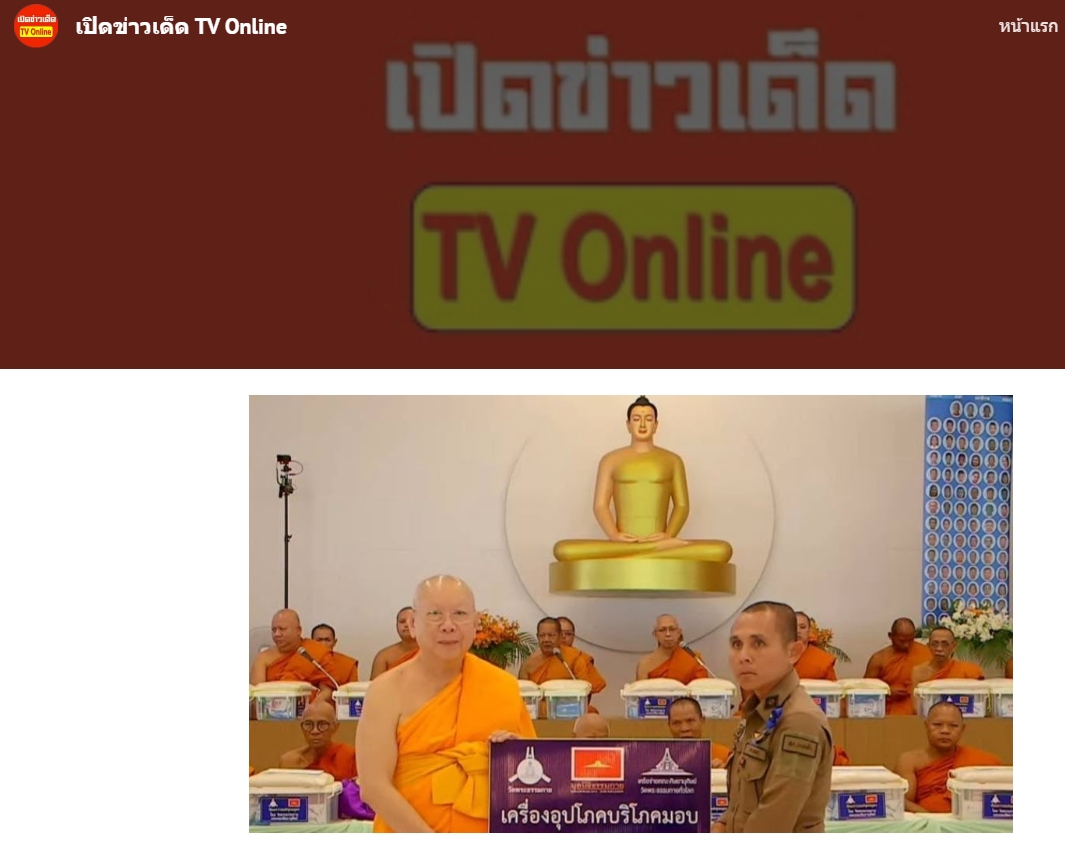 สื่อมวลชนเสนอข่าวงานบุญ ชาวพุทธรวมพลังถวายสังฆทาน 323 วัด ชายแดนใต้ พร้อมมอบทุนครูใต้