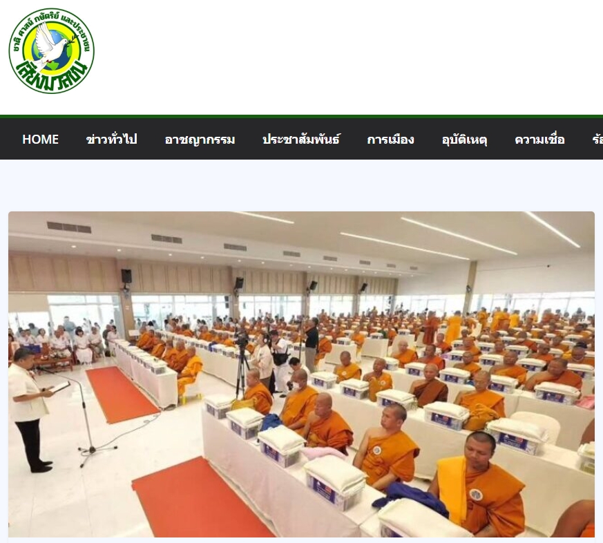 สื่อมวลชนเสนอข่าวงานบุญ ชาวพุทธรวมพลังถวายสังฆทาน 323 วัด ชายแดนใต้ พร้อมมอบทุนครูใต้