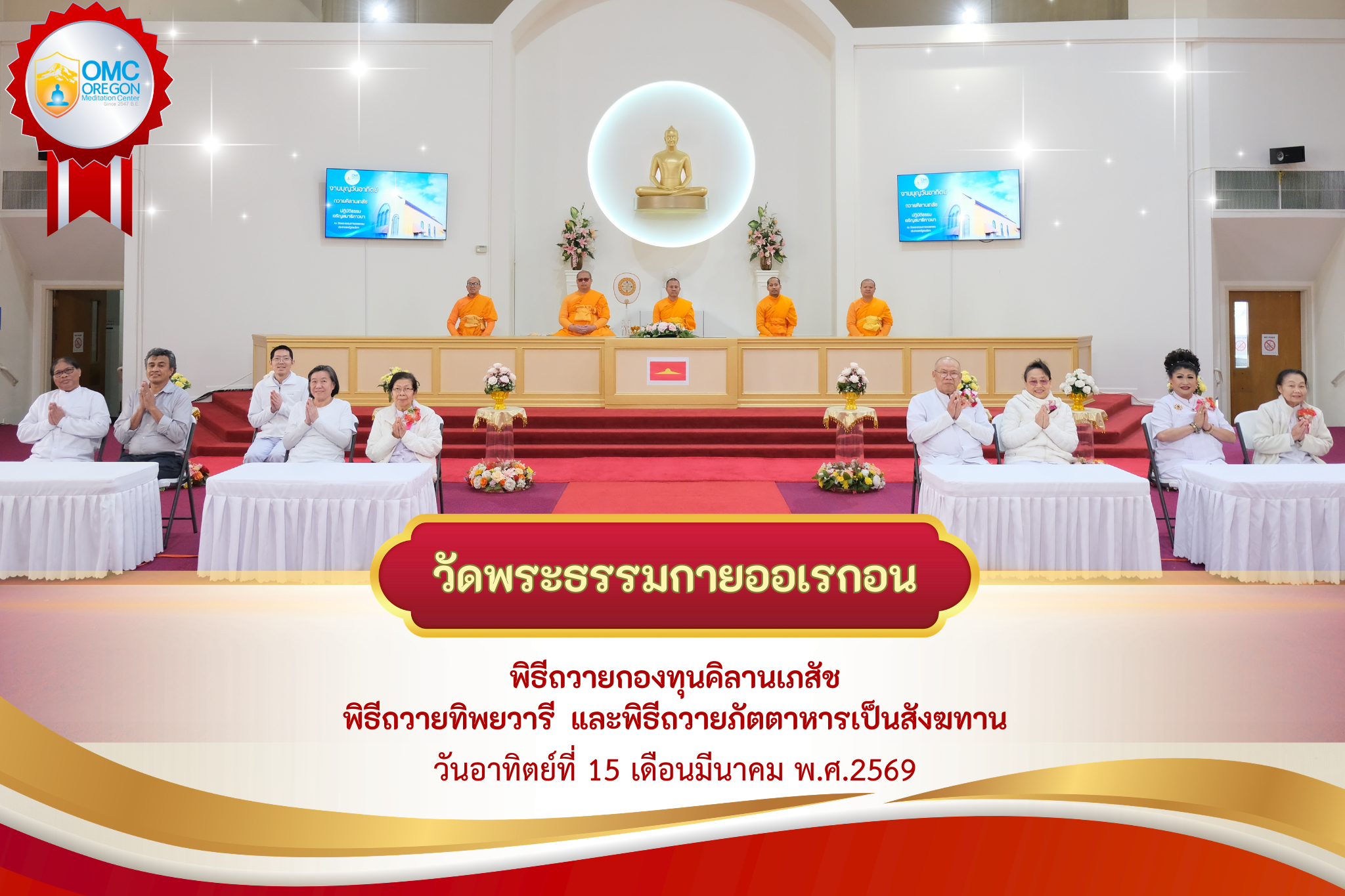 วัดพระธรรมกายออเรกอน จัดกิจกรรมงานบุญวันอาทิตย์