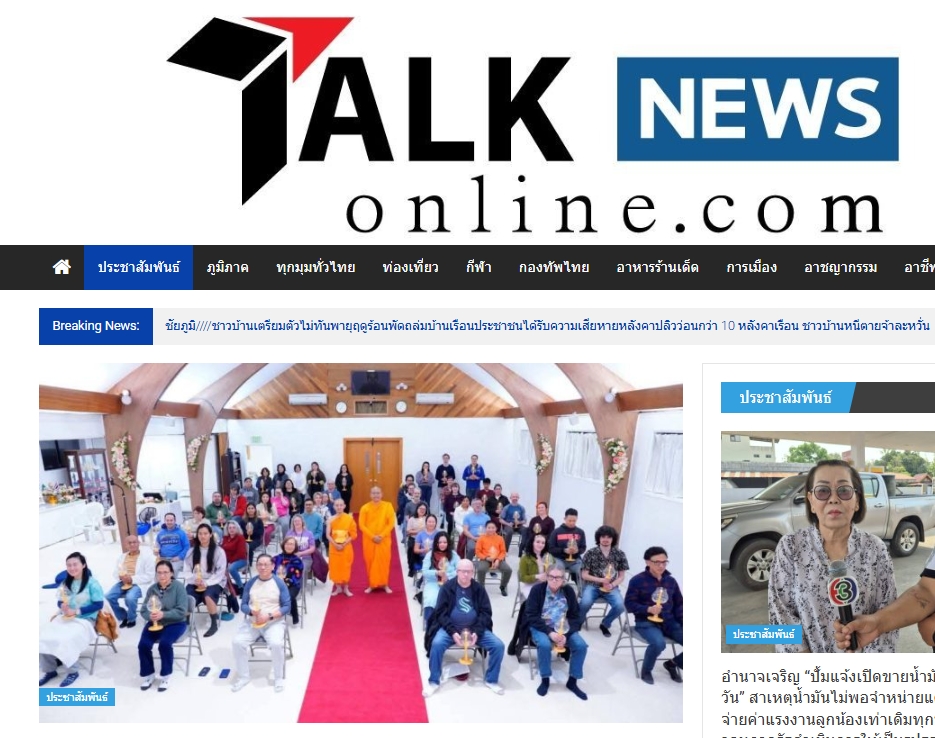 สื่อมวลชนเสนอข่าวงานบุญ วัดพระธรรมกายในสหรัฐฯชวนชุมชนท้องถิ่นนั่งสมาธิ แผ่เมตตาเติมสมดุลชีวิตในคืนวันเพ็ญ