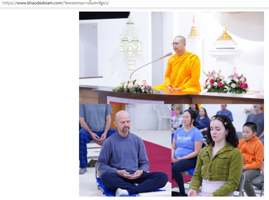 สื่อมวลชนเสนอข่าวงานบุญ วัดพระธรรมกายในสหรัฐฯชวนชุมชนท้องถิ่นนั่งสมาธิ แผ่เมตตาเติมสมดุลชีวิตในคืนวันเพ็ญ