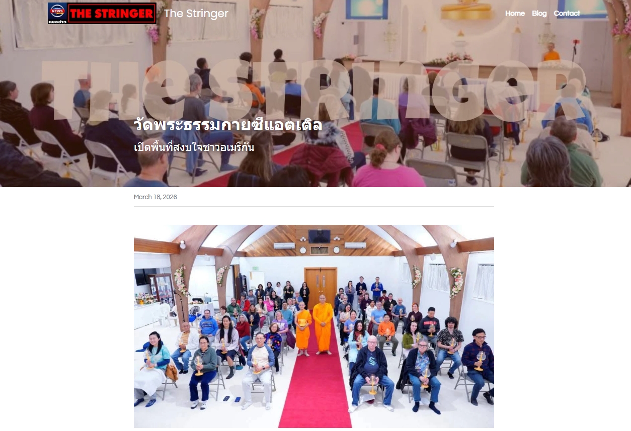 สื่อมวลชนเสนอข่าวงานบุญ วัดพระธรรมกายในสหรัฐฯชวนชุมชนท้องถิ่นนั่งสมาธิ แผ่เมตตาเติมสมดุลชีวิตในคืนวันเพ็ญ