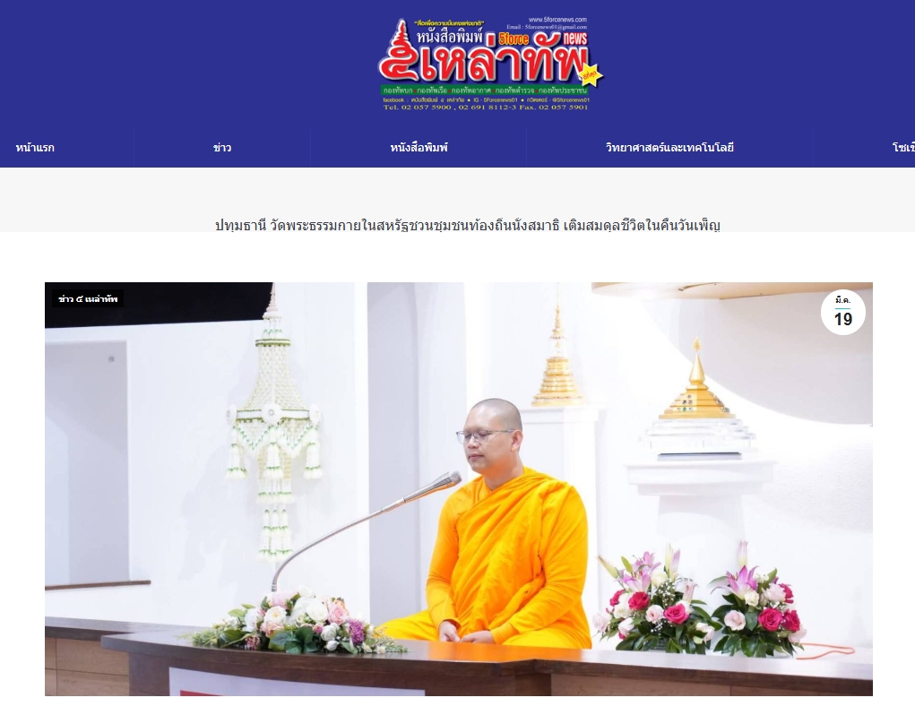 สื่อมวลชนเสนอข่าวงานบุญ วัดพระธรรมกายในสหรัฐฯชวนชุมชนท้องถิ่นนั่งสมาธิ แผ่เมตตาเติมสมดุลชีวิตในคืนวันเพ็ญ
