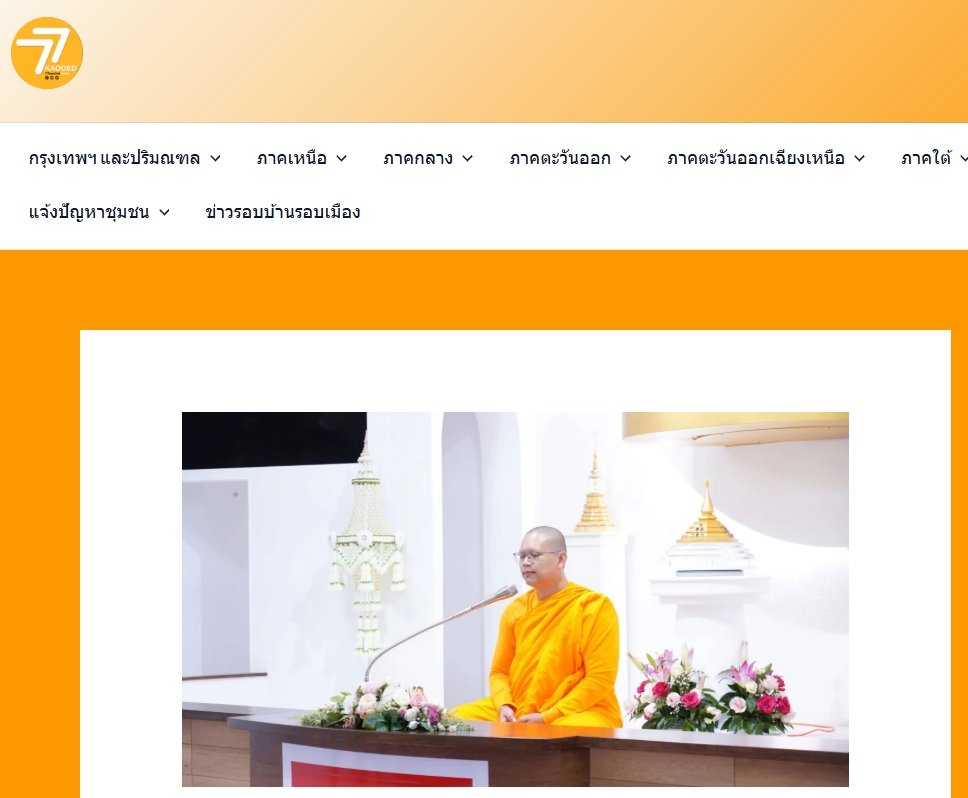 สื่อมวลชนเสนอข่าวงานบุญ วัดพระธรรมกายในสหรัฐฯชวนชุมชนท้องถิ่นนั่งสมาธิ แผ่เมตตาเติมสมดุลชีวิตในคืนวันเพ็ญ