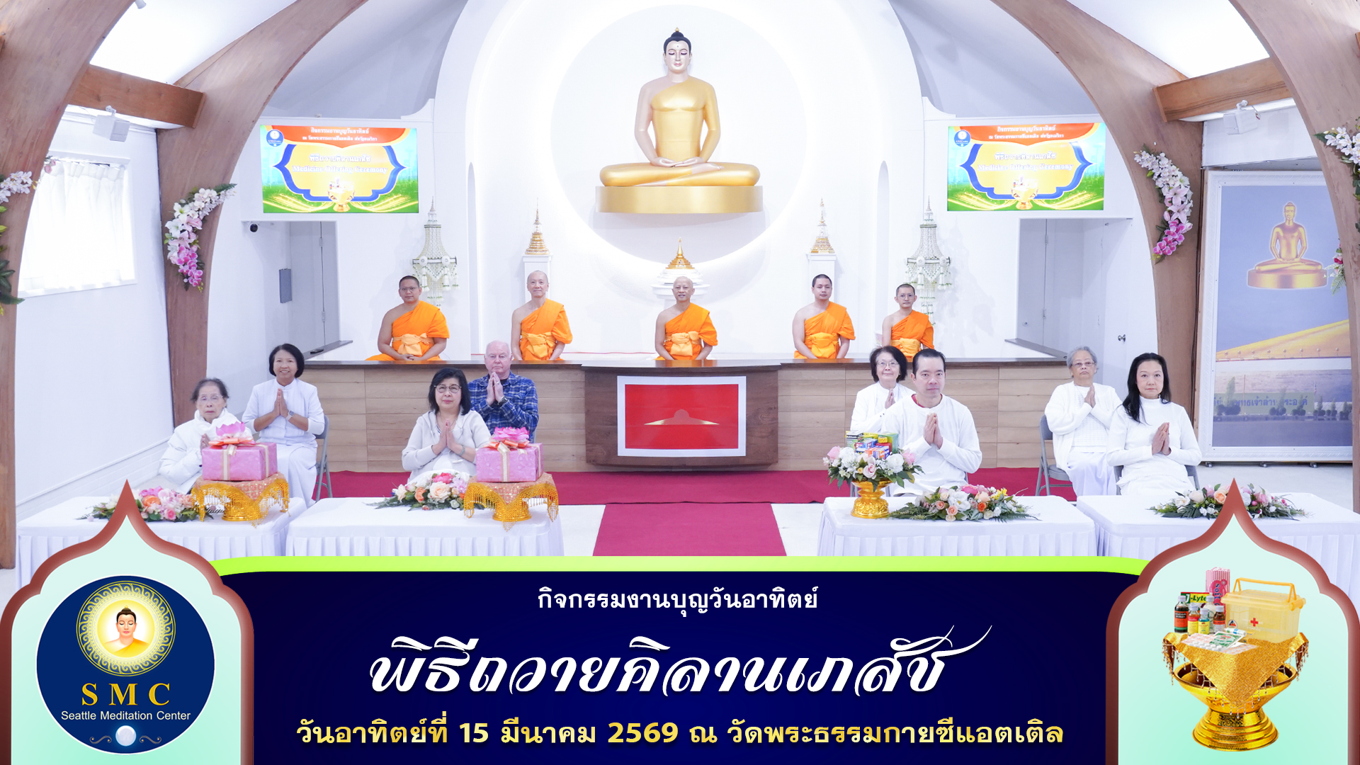 วัดพระธรรมกายซีแอตเติล จัดงานบุญวันอาทิตย์
