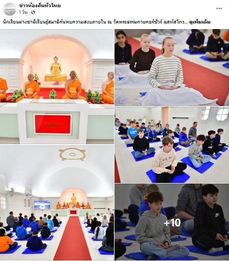 สื่อมวลชนเสนอข่าวงานบุญ นักเรียนต่างชาติเรียนรู้สมาธิ ค้นพบความสงบภายใน ณ วัดพระธรรมกายคอร์ซัวร์ ลุสท์สโกว
