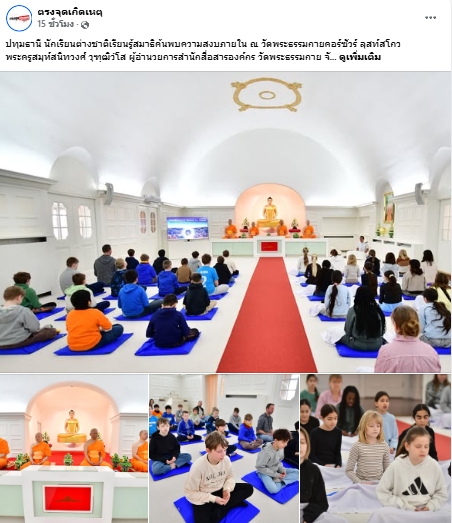 สื่อมวลชนเสนอข่าวงานบุญ นักเรียนต่างชาติเรียนรู้สมาธิ ค้นพบความสงบภายใน ณ วัดพระธรรมกายคอร์ซัวร์ ลุสท์สโกว