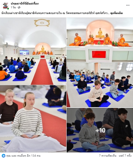สื่อมวลชนเสนอข่าวงานบุญ นักเรียนต่างชาติเรียนรู้สมาธิ ค้นพบความสงบภายใน ณ วัดพระธรรมกายคอร์ซัวร์ ลุสท์สโกว