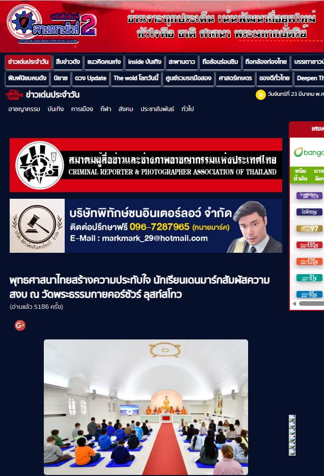 สื่อมวลชนเสนอข่าวงานบุญ นักเรียนต่างชาติเรียนรู้สมาธิ ค้นพบความสงบภายใน ณ วัดพระธรรมกายคอร์ซัวร์ ลุสท์สโกว