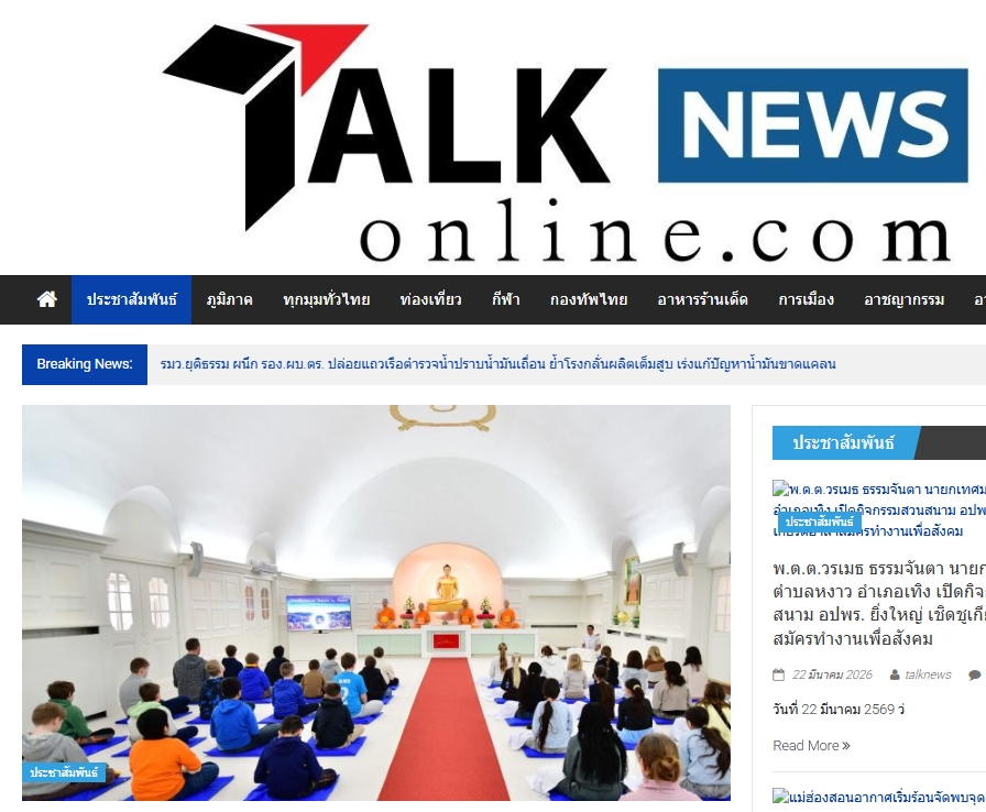 สื่อมวลชนเสนอข่าวงานบุญ นักเรียนต่างชาติเรียนรู้สมาธิ ค้นพบความสงบภายใน ณ วัดพระธรรมกายคอร์ซัวร์ ลุสท์สโกว