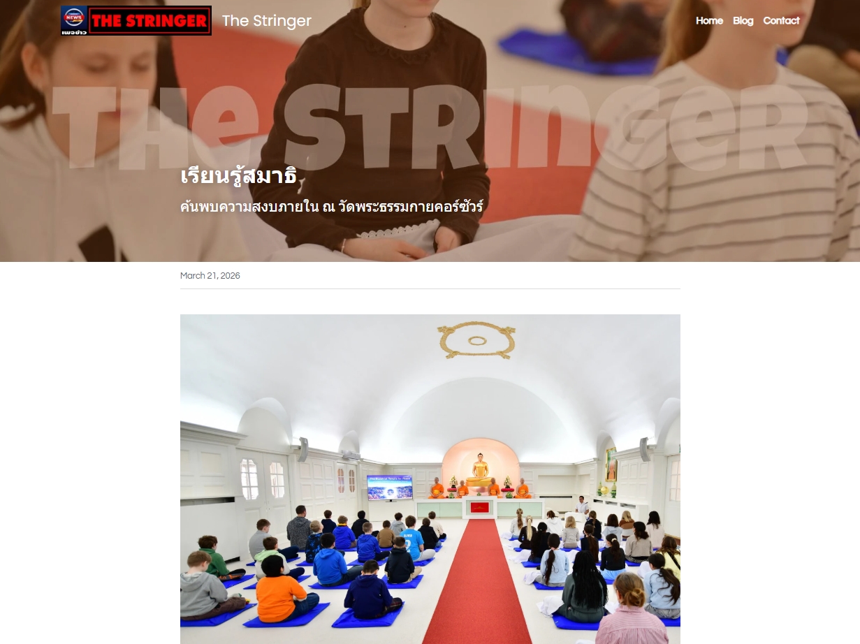 สื่อมวลชนเสนอข่าวงานบุญ นักเรียนต่างชาติเรียนรู้สมาธิ ค้นพบความสงบภายใน ณ วัดพระธรรมกายคอร์ซัวร์ ลุสท์สโกว