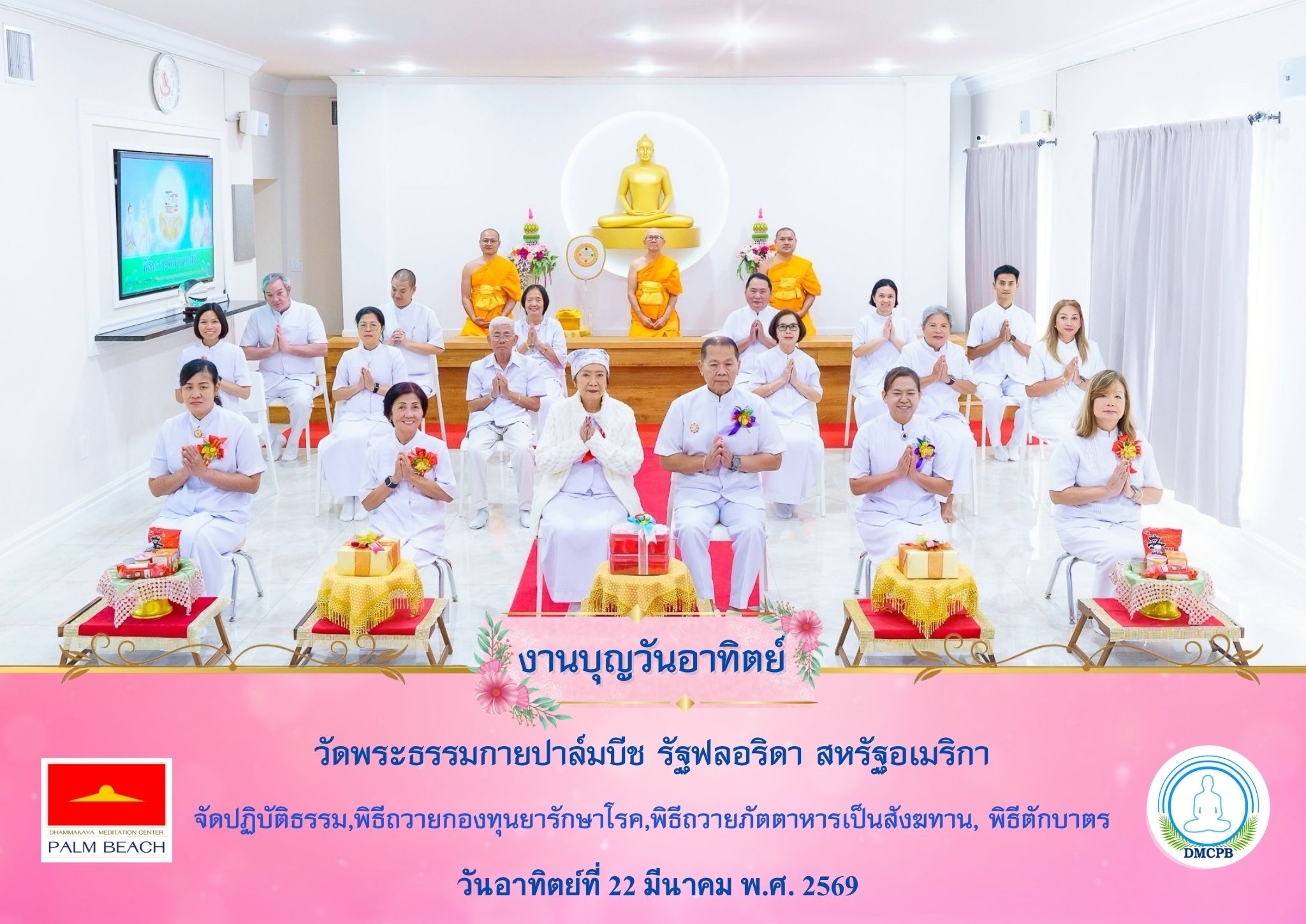 วัดพระธรรมกายปาล์มบีช จัดกิจกรรมงานบุญวันอาทิตย์