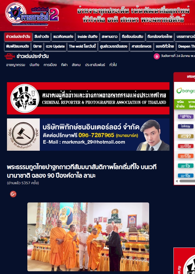 สื่อมวลชนเสนอข่าวงานบุญ พระธรรมทูตไทยเปิดสูตรสันติภาพบนเวทีนานาชาติ ฉลอง 90 ปีองค์ดาไล ลามะ