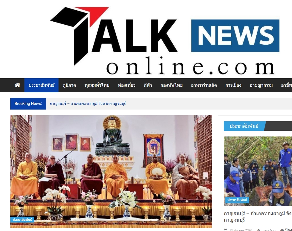 สื่อมวลชนเสนอข่าวงานบุญ พระธรรมทูตไทยเปิดสูตรสันติภาพบนเวทีนานาชาติ ฉลอง 90 ปีองค์ดาไล ลามะ